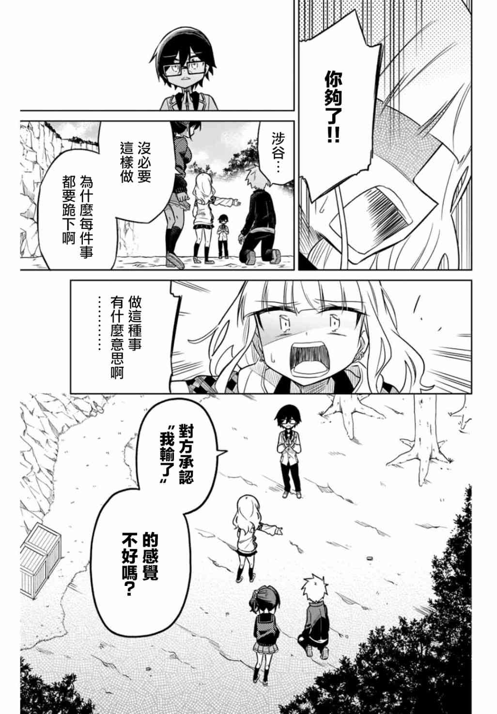 《绝望hiroin》20话 第5页