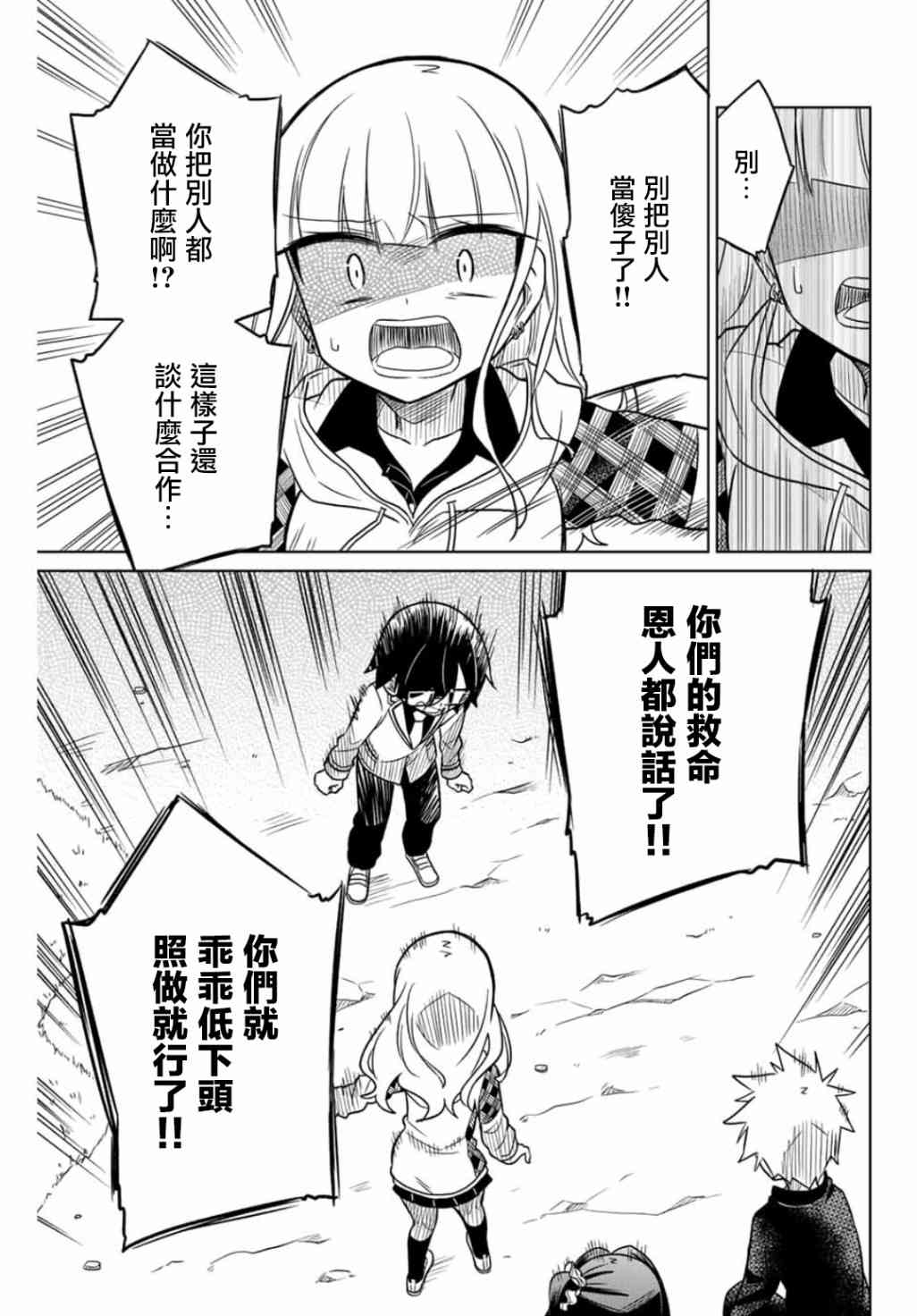 《绝望hiroin》20话 第7页