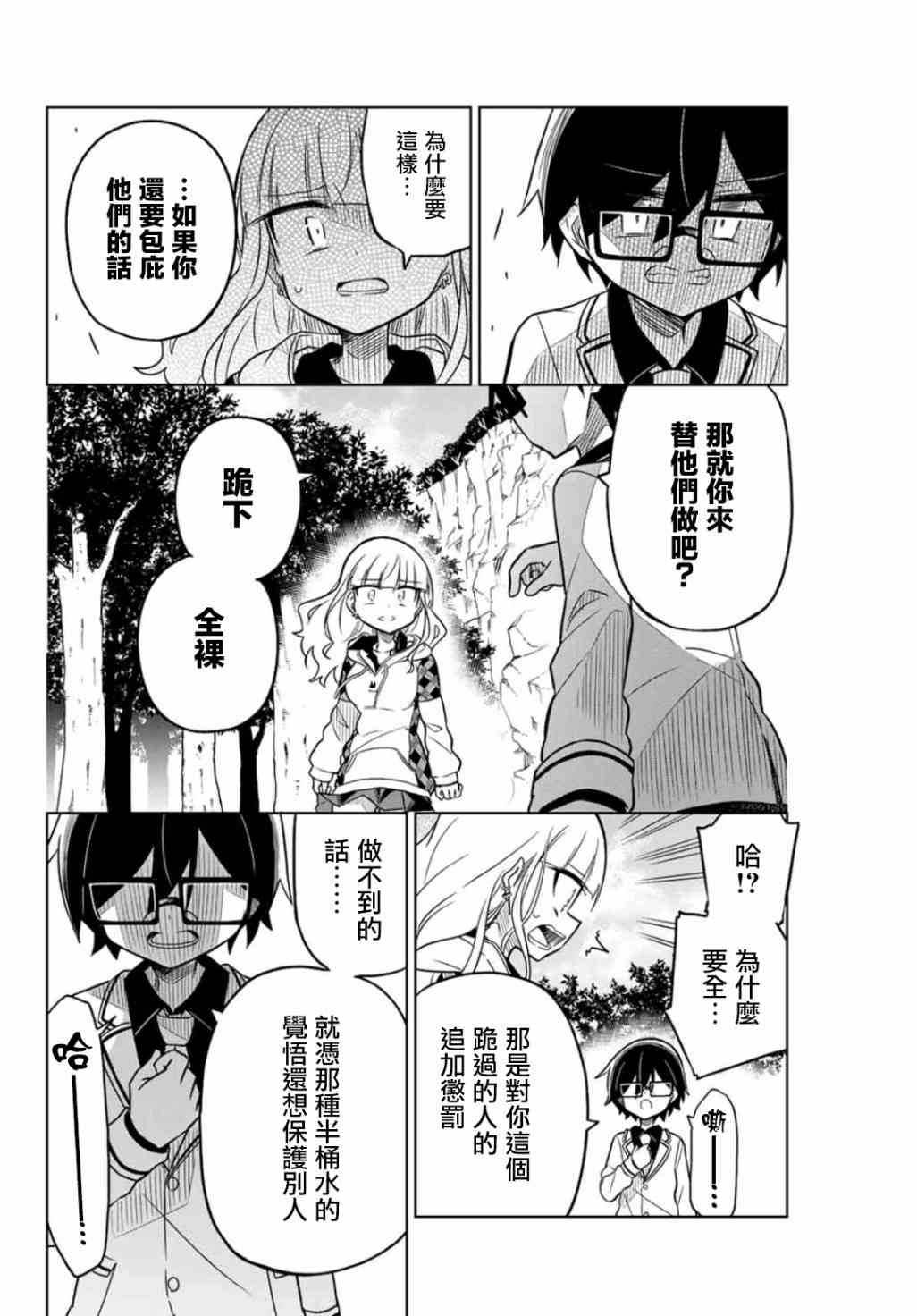 《绝望hiroin》20话 第8页