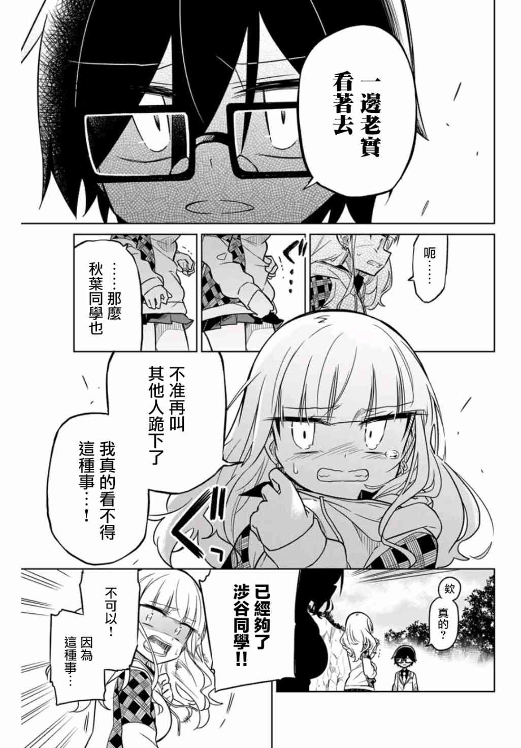 《绝望hiroin》20话 第9页