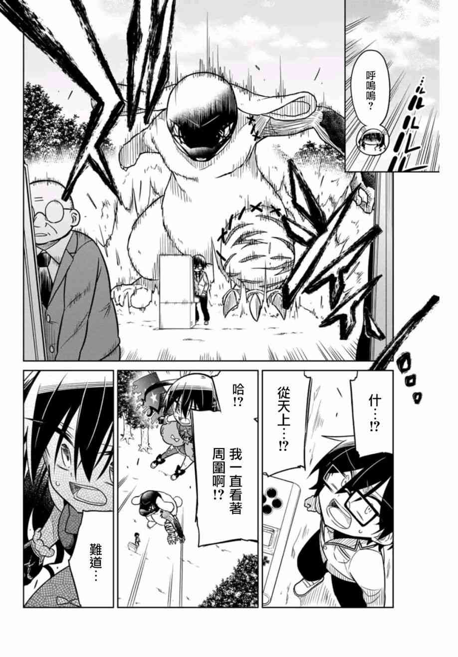 《绝望hiroin》21话 第10页