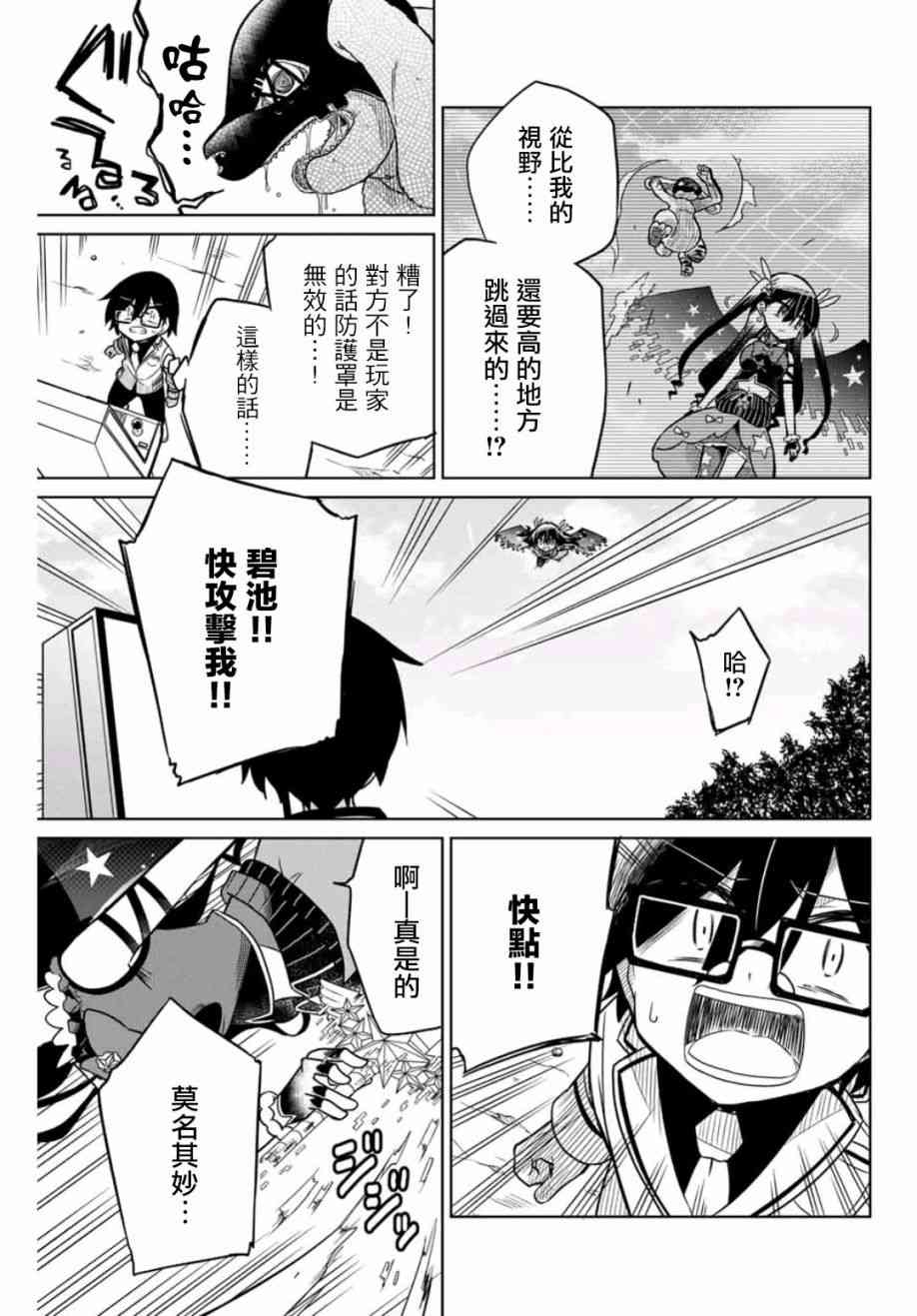 《绝望hiroin》21话 第11页