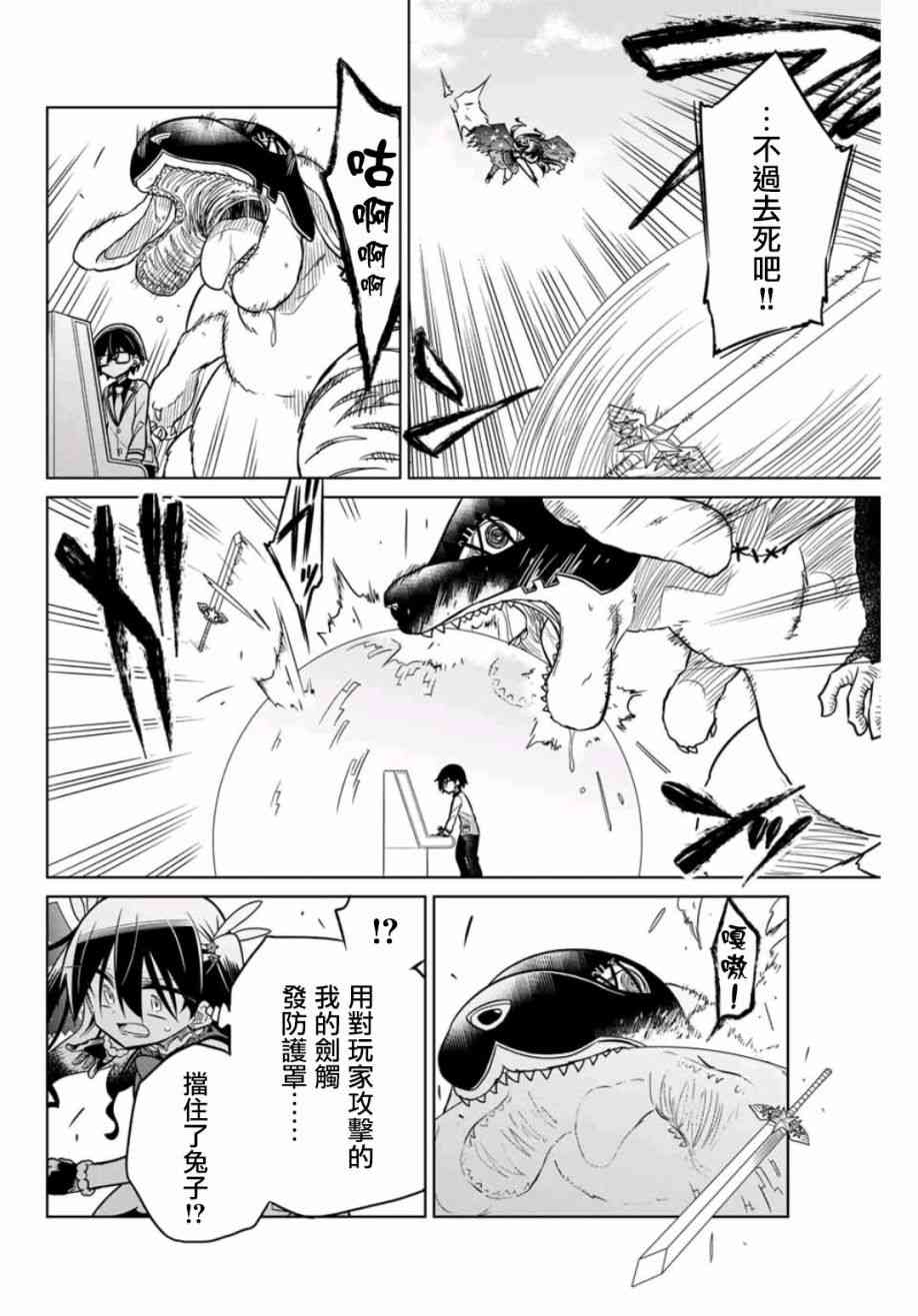 《绝望hiroin》21话 第12页