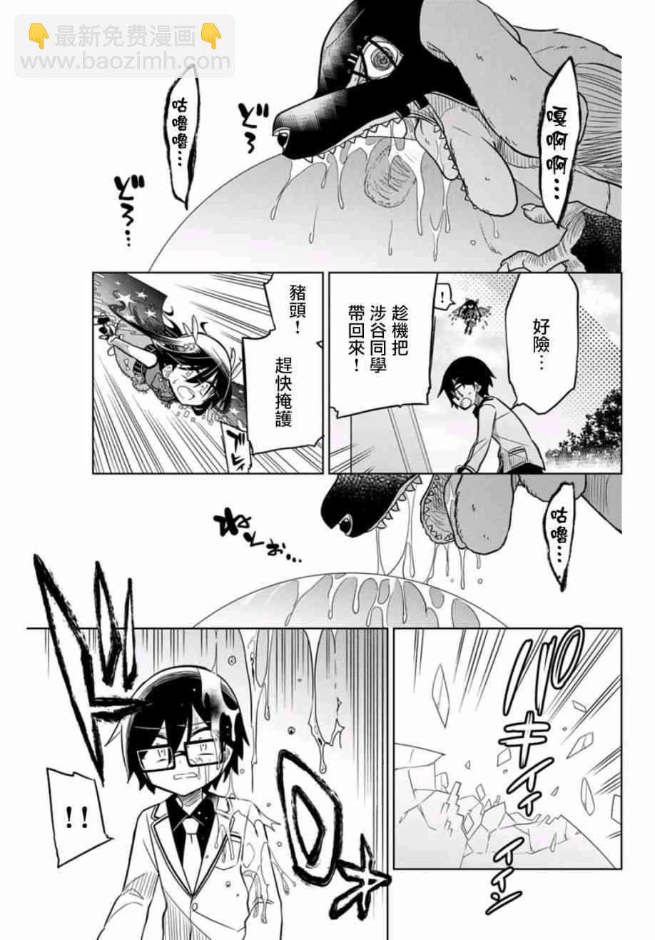 《绝望hiroin》21话 第13页