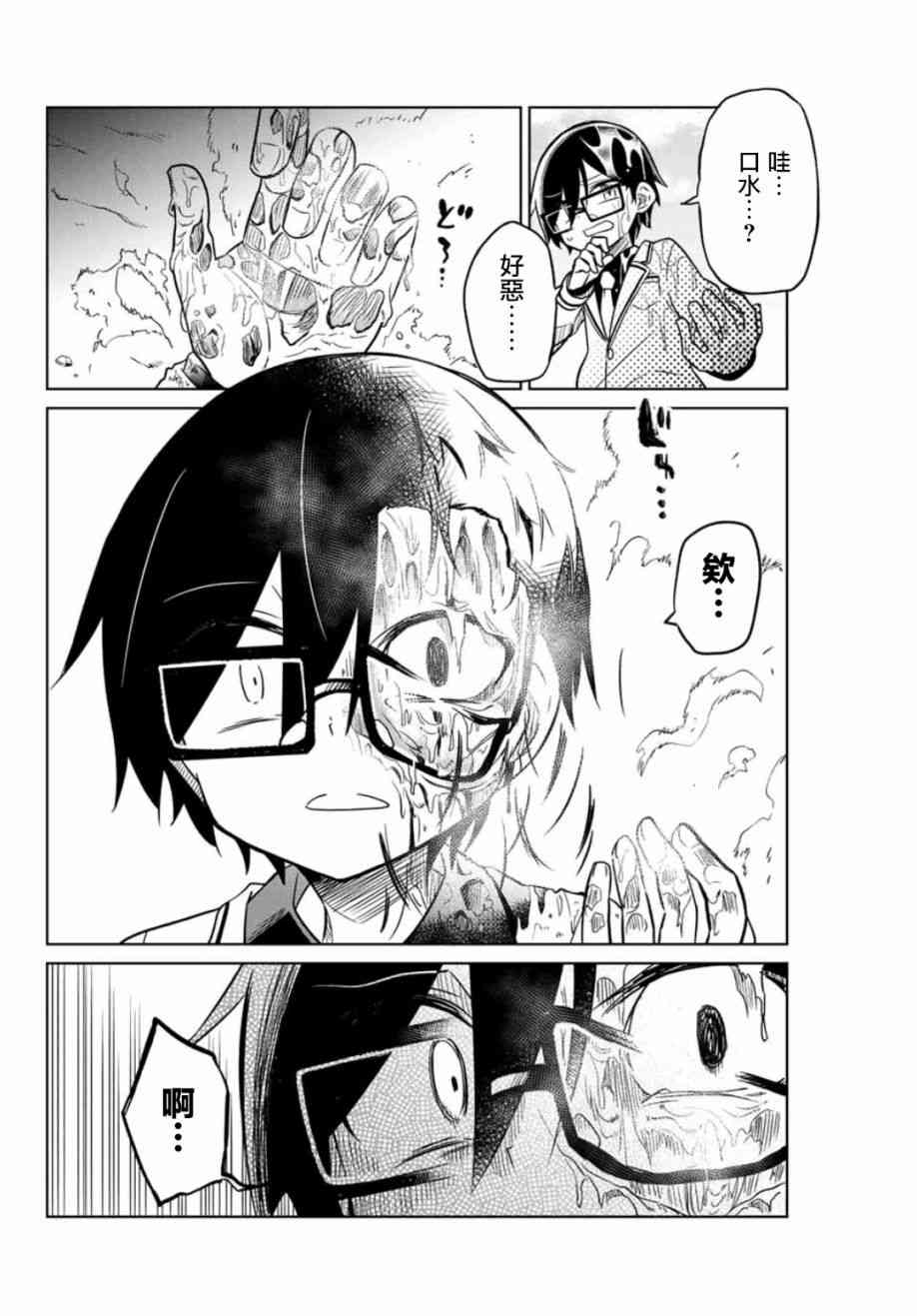 《绝望hiroin》21话 第14页