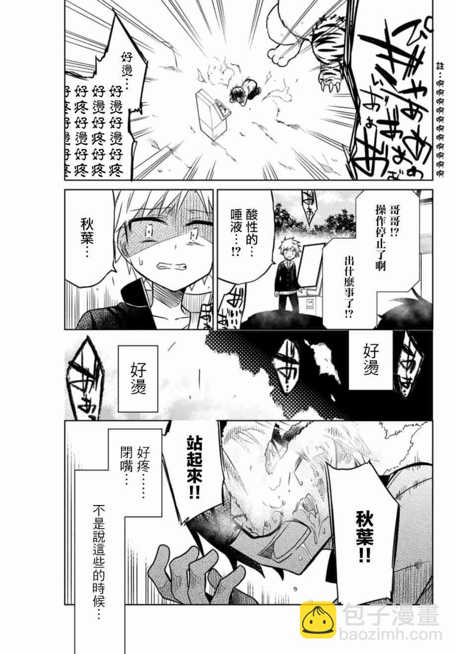 《绝望hiroin》21话 第15页