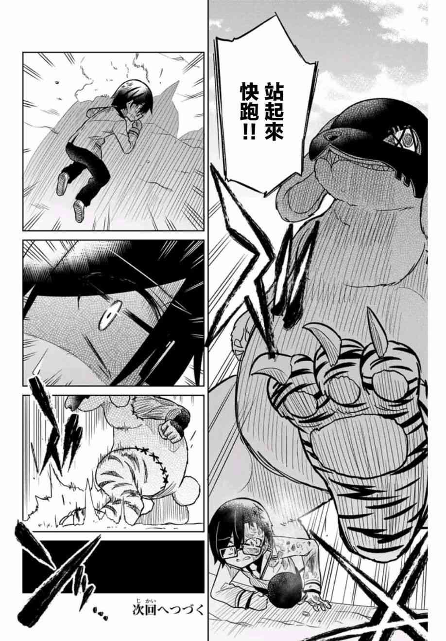 《绝望hiroin》21话 第16页