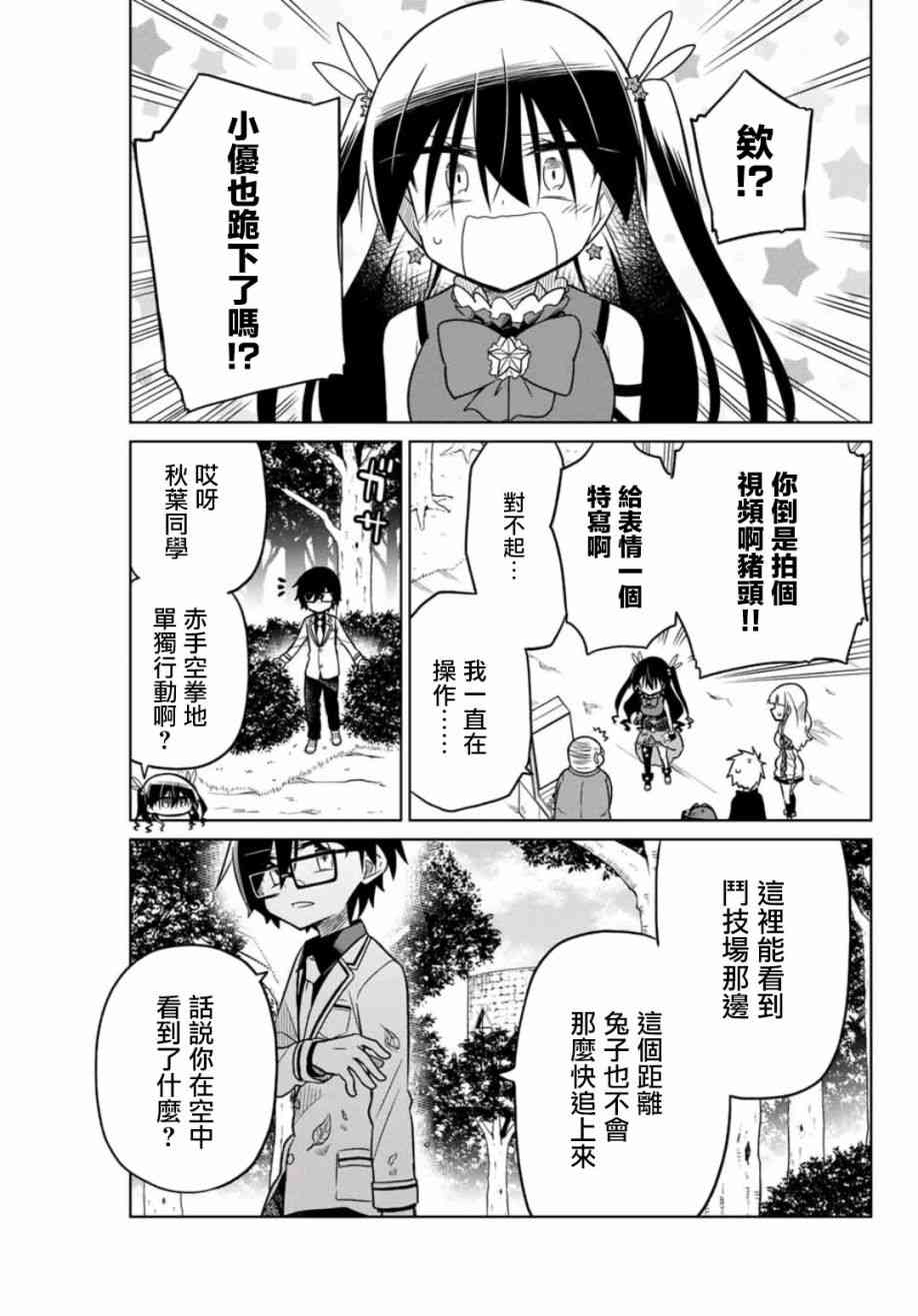 《绝望hiroin》21话 第1页