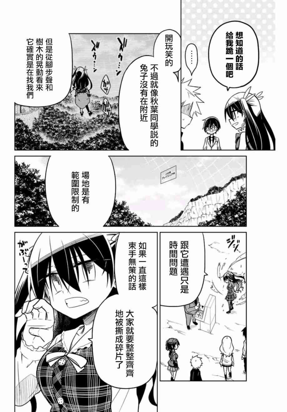 《绝望hiroin》21话 第2页