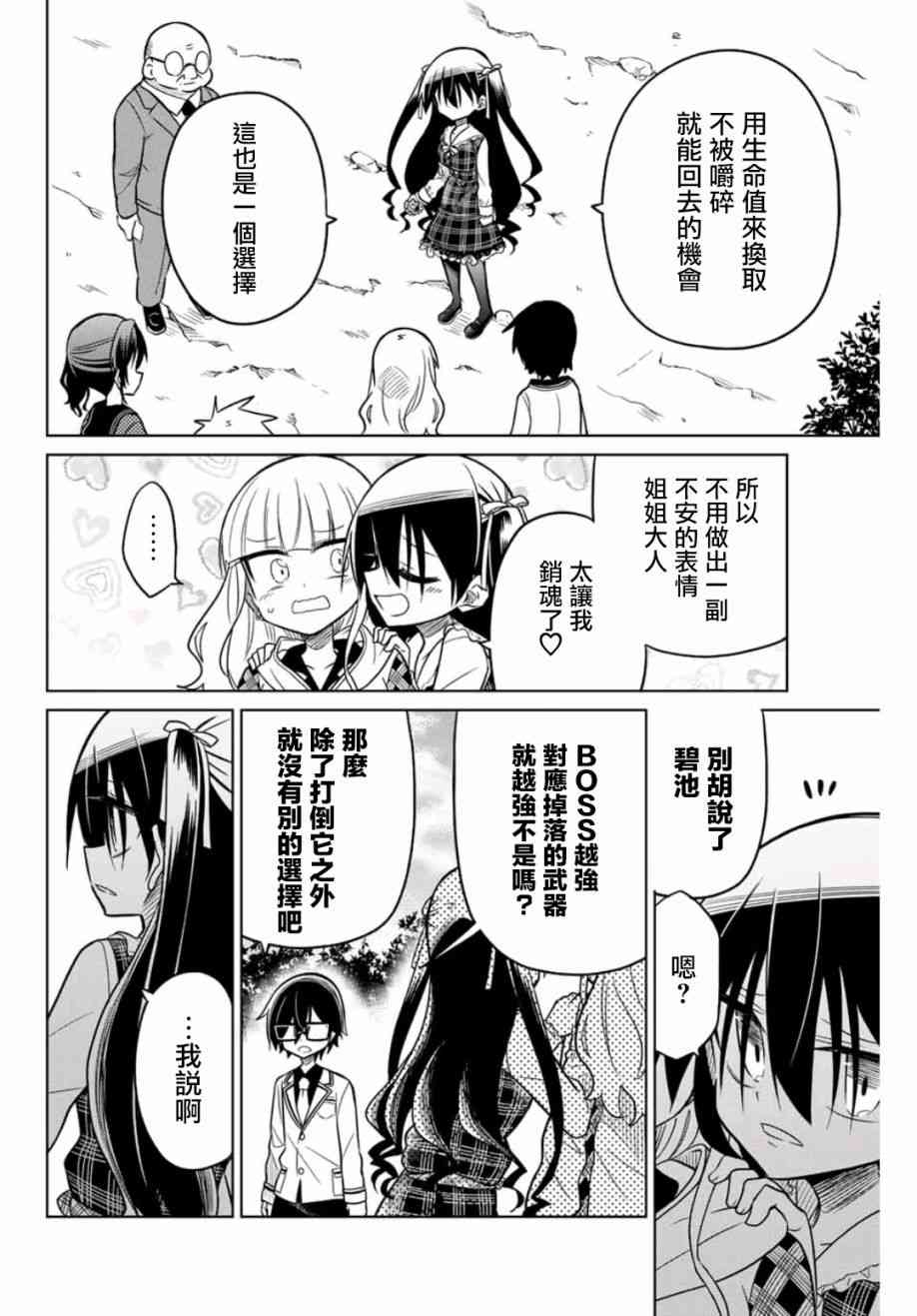 《绝望hiroin》21话 第4页