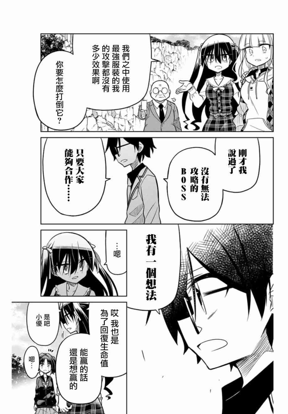 《绝望hiroin》21话 第5页