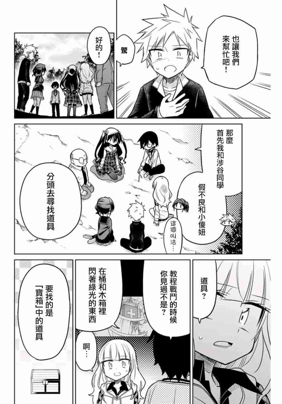 《绝望hiroin》21话 第6页
