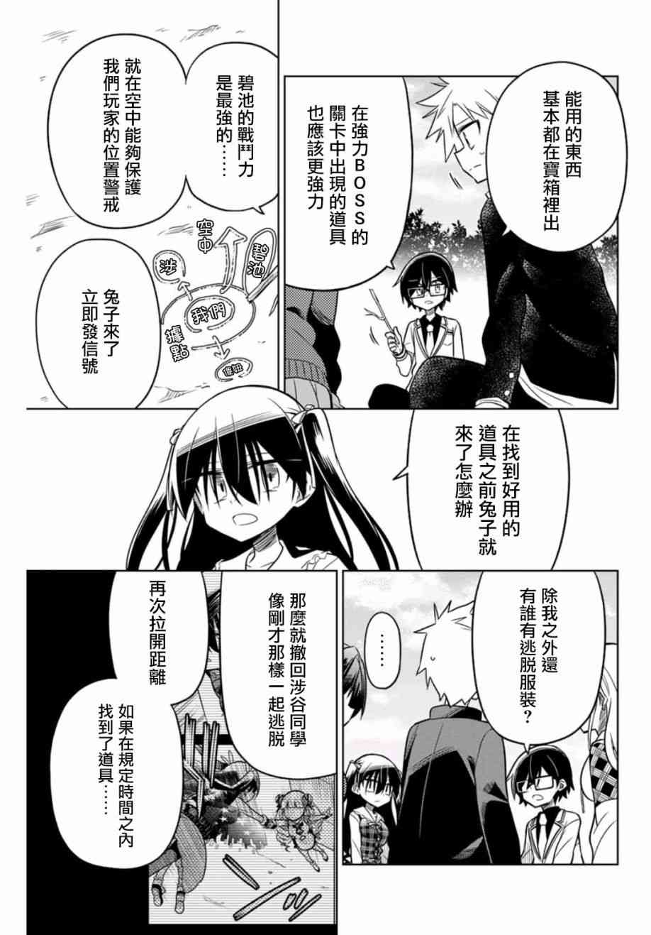 《绝望hiroin》21话 第7页