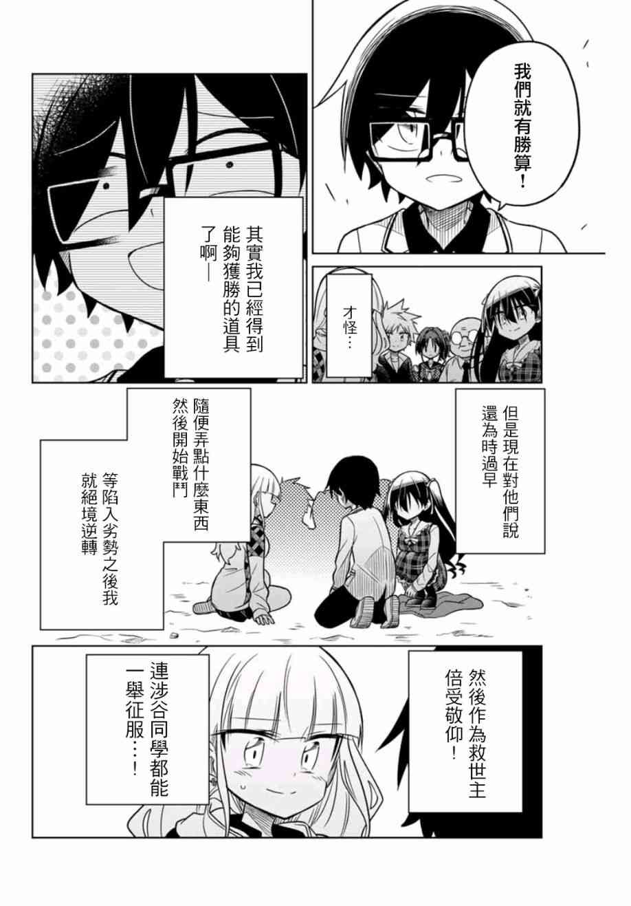 《绝望hiroin》21话 第8页