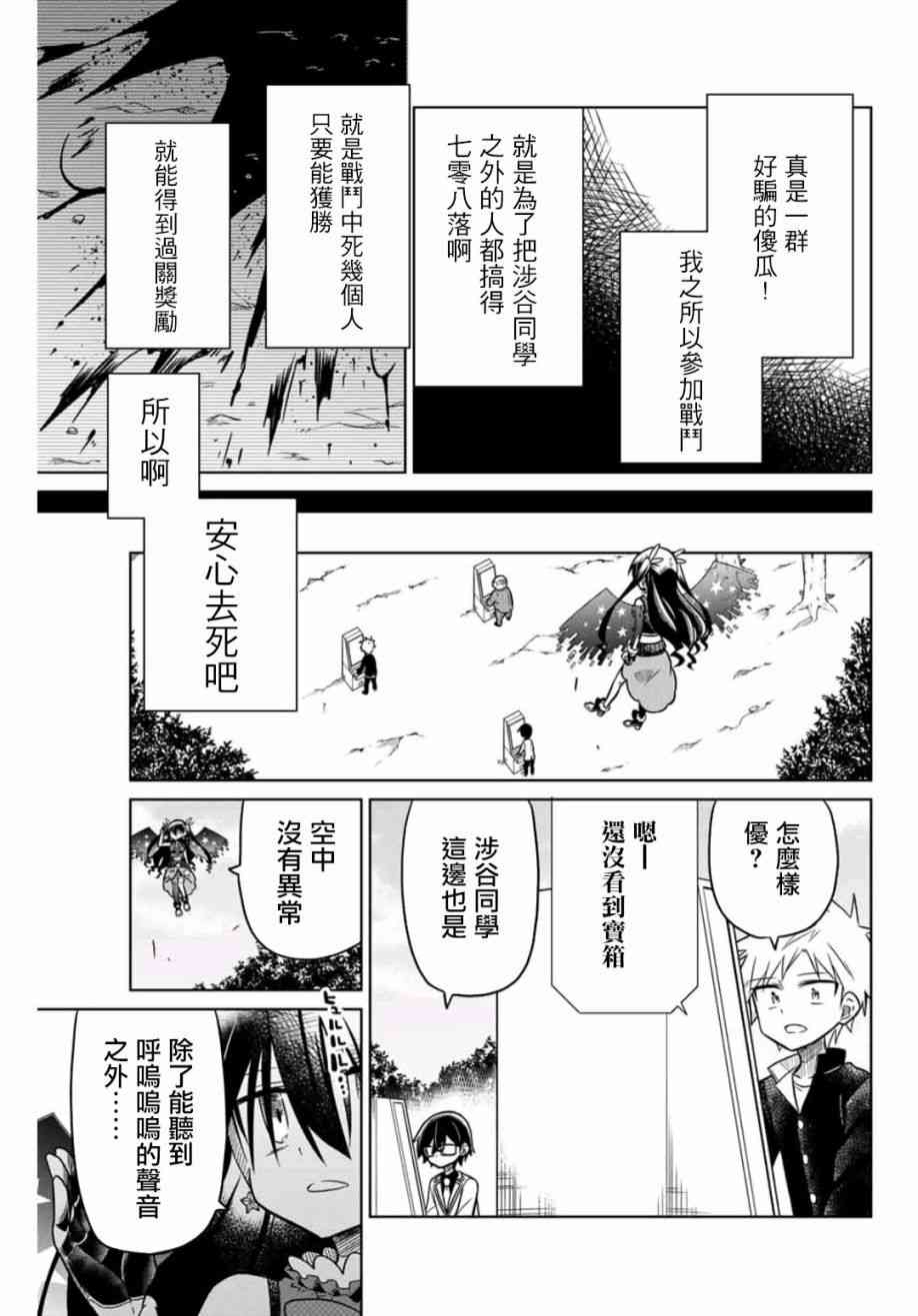 《绝望hiroin》21话 第9页