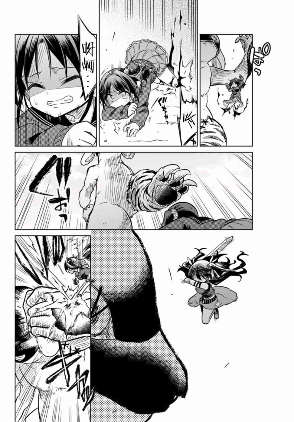 《绝望hiroin》19话 第10页