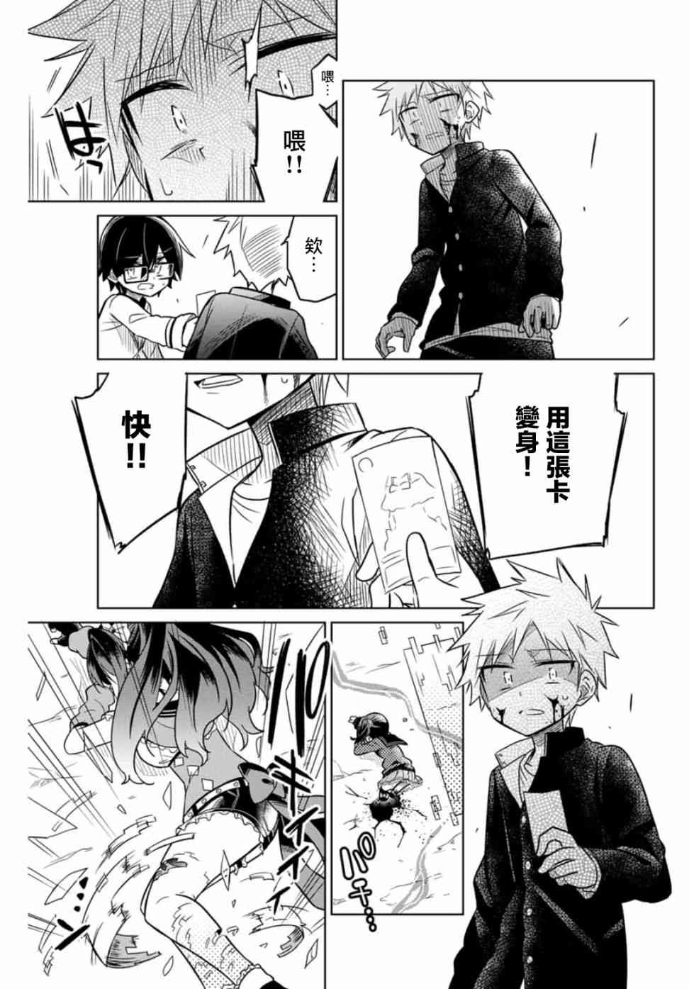 《绝望hiroin》19话 第11页