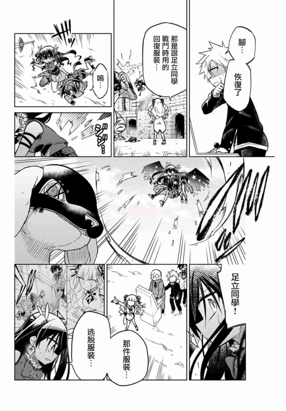 《绝望hiroin》19话 第12页