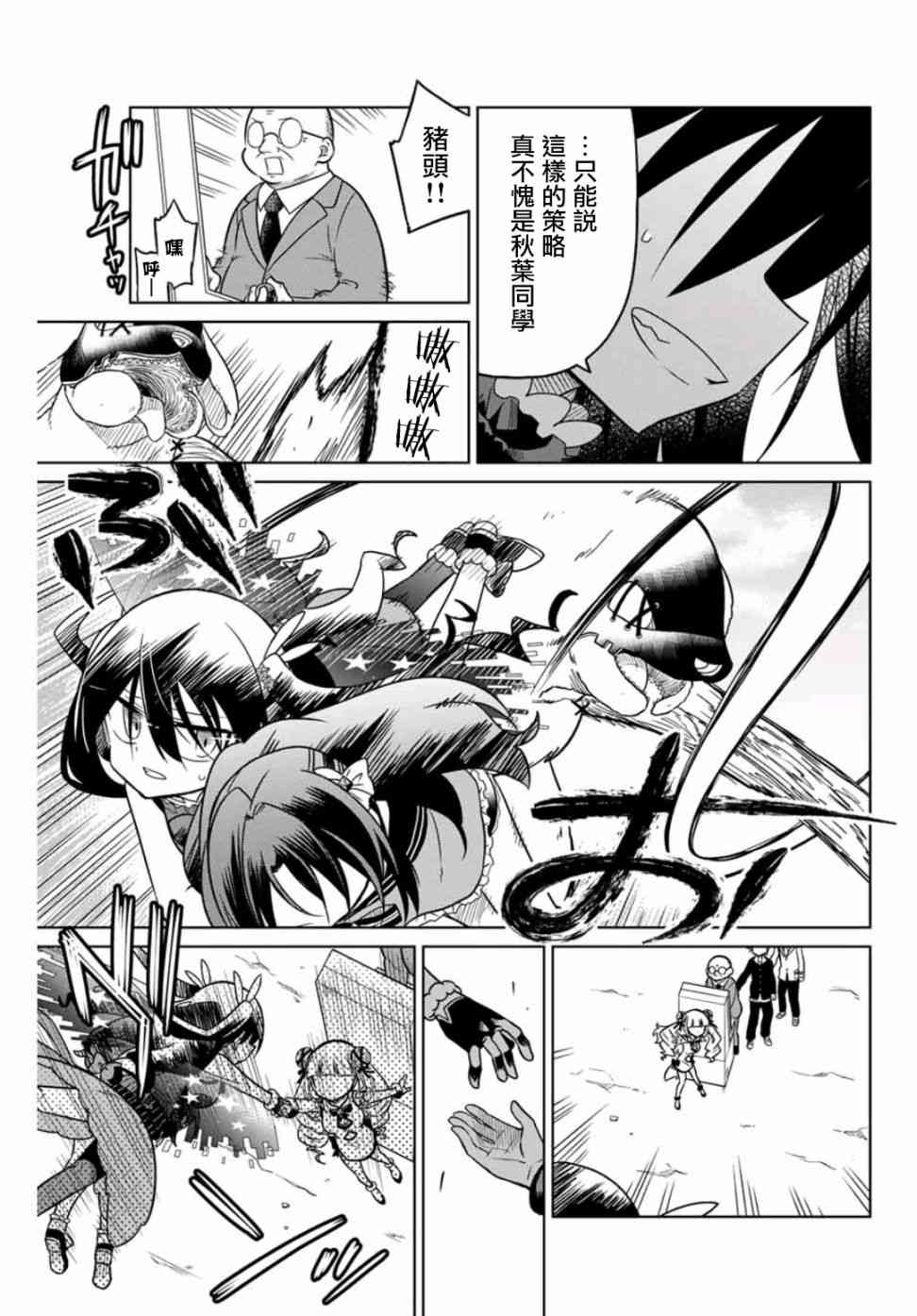 《绝望hiroin》19话 第13页