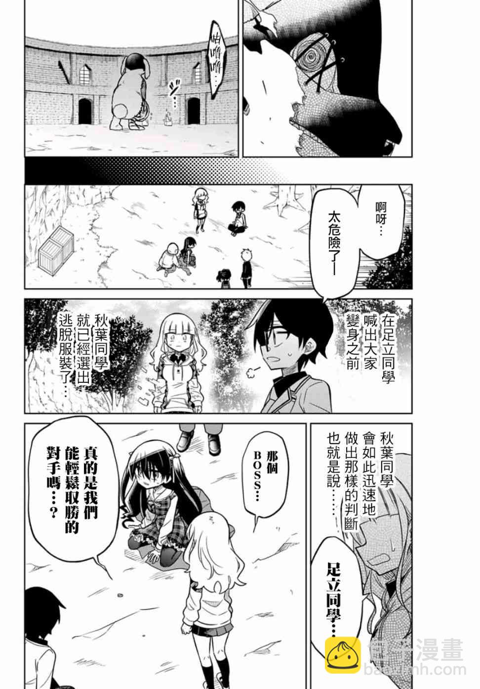 《绝望hiroin》19话 第14页