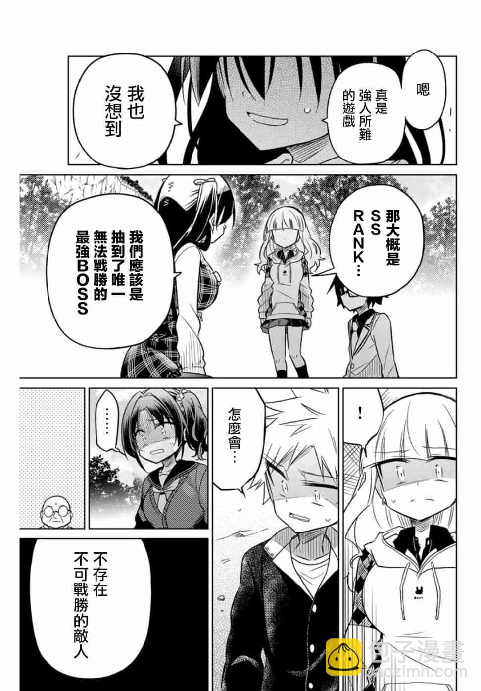 《绝望hiroin》19话 第15页