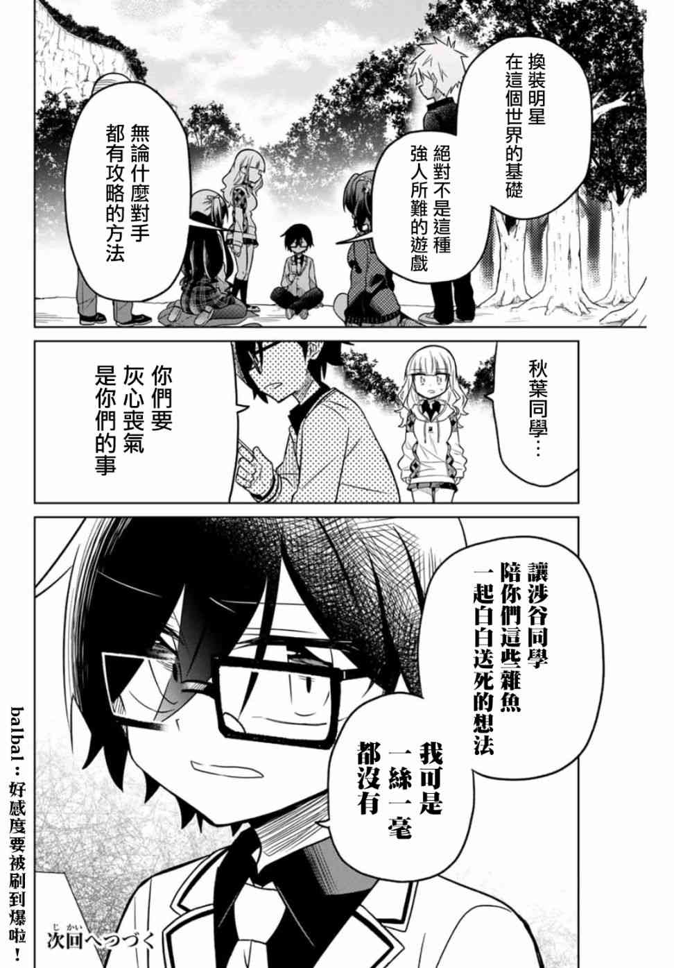 《绝望hiroin》19话 第16页