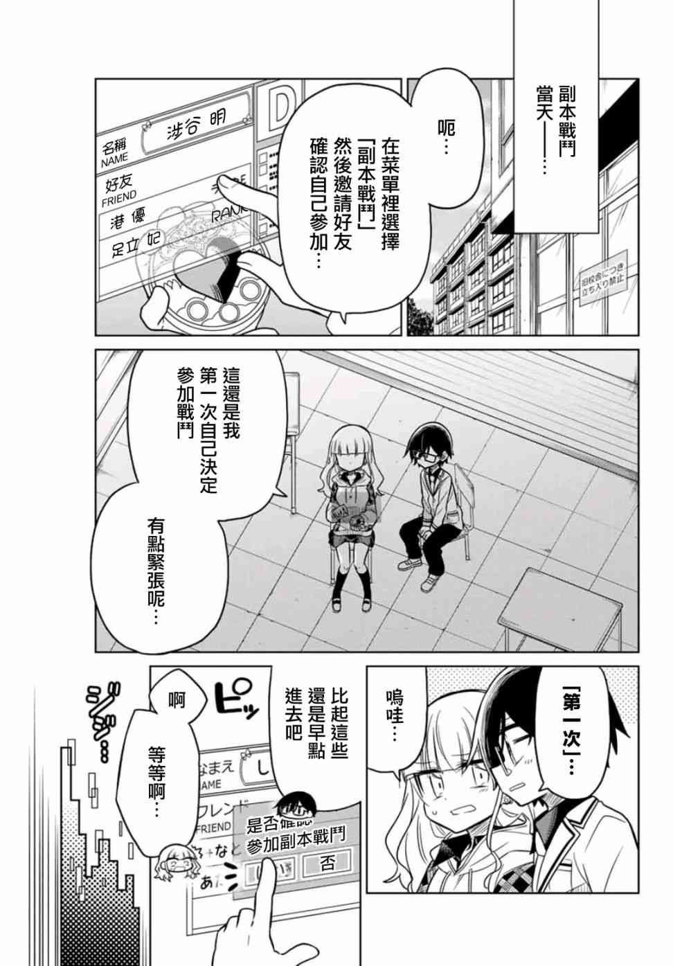 《绝望hiroin》19话 第1页