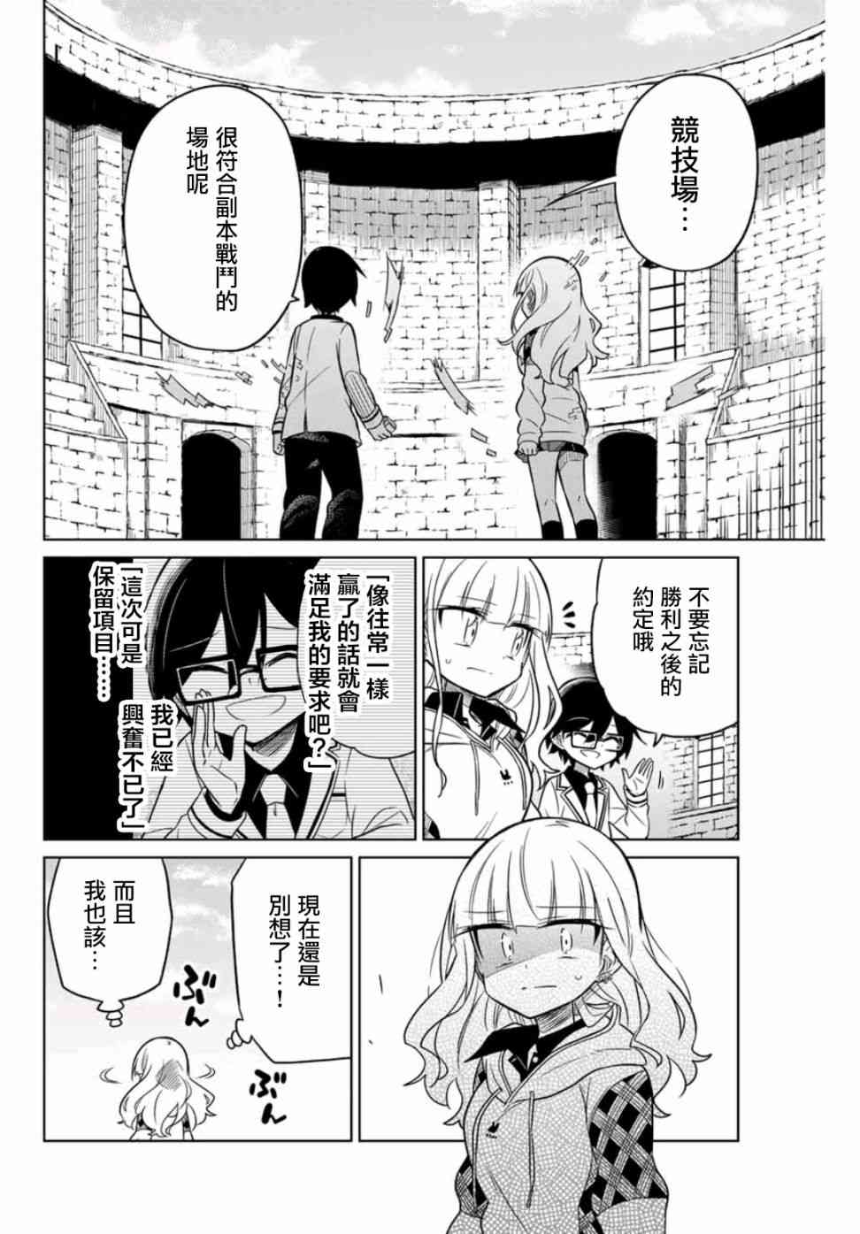 《绝望hiroin》19话 第2页