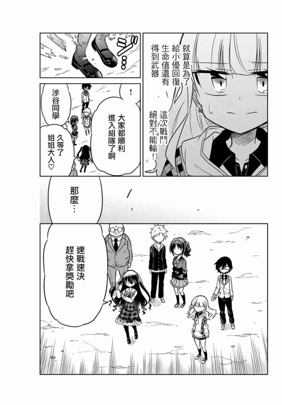 《绝望hiroin》19话 第3页