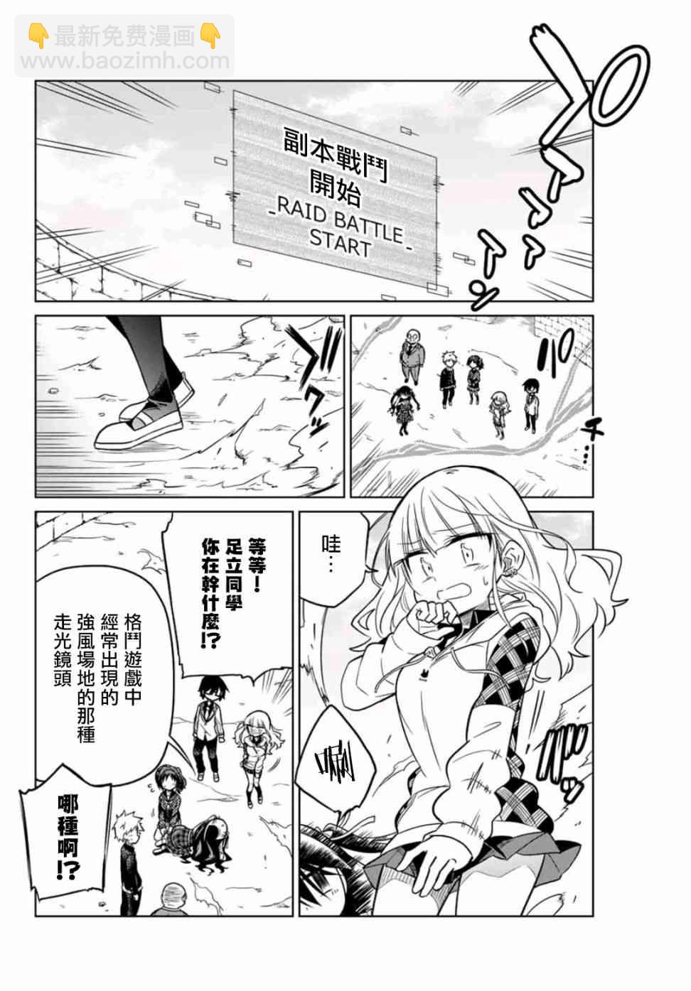 《绝望hiroin》19话 第4页