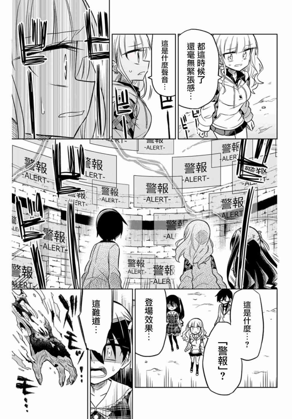 《绝望hiroin》19话 第5页