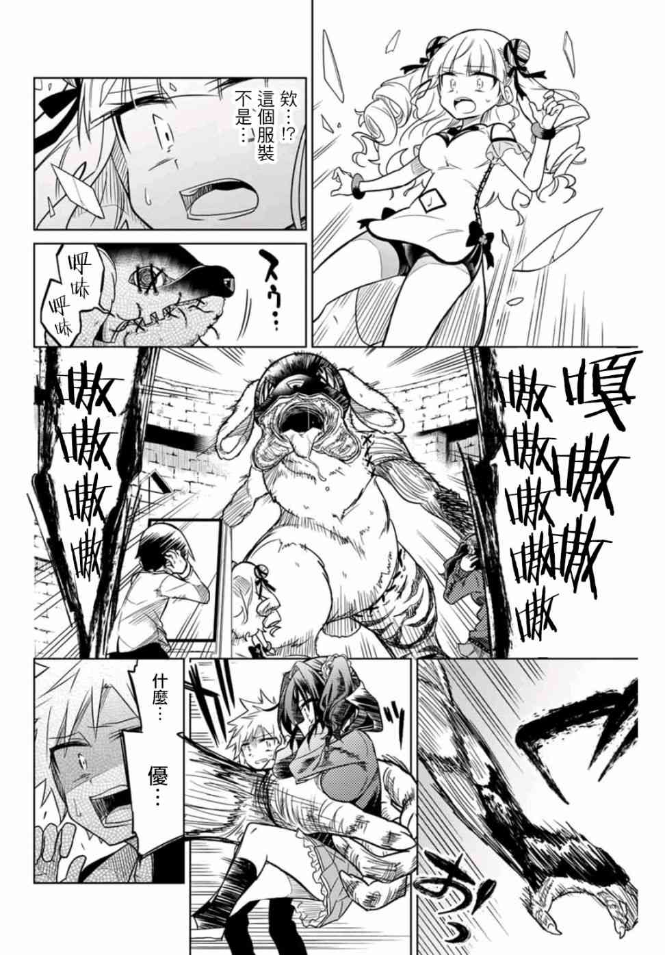 《绝望hiroin》19话 第8页