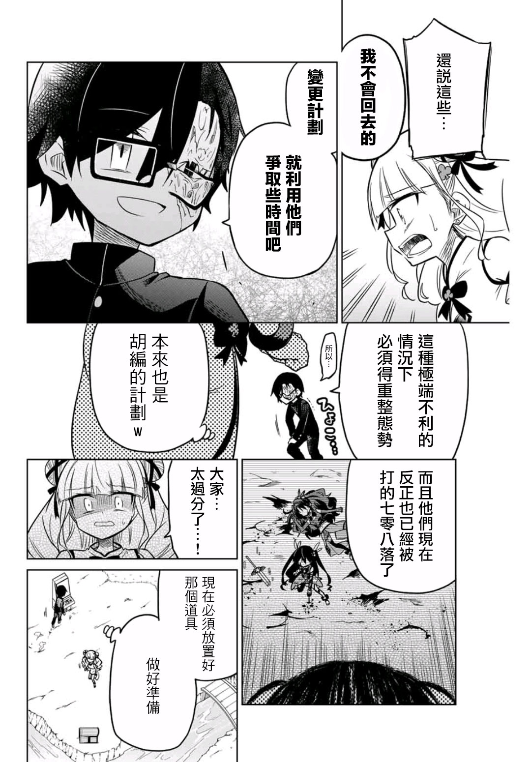 《绝望hiroin》22话 第10页