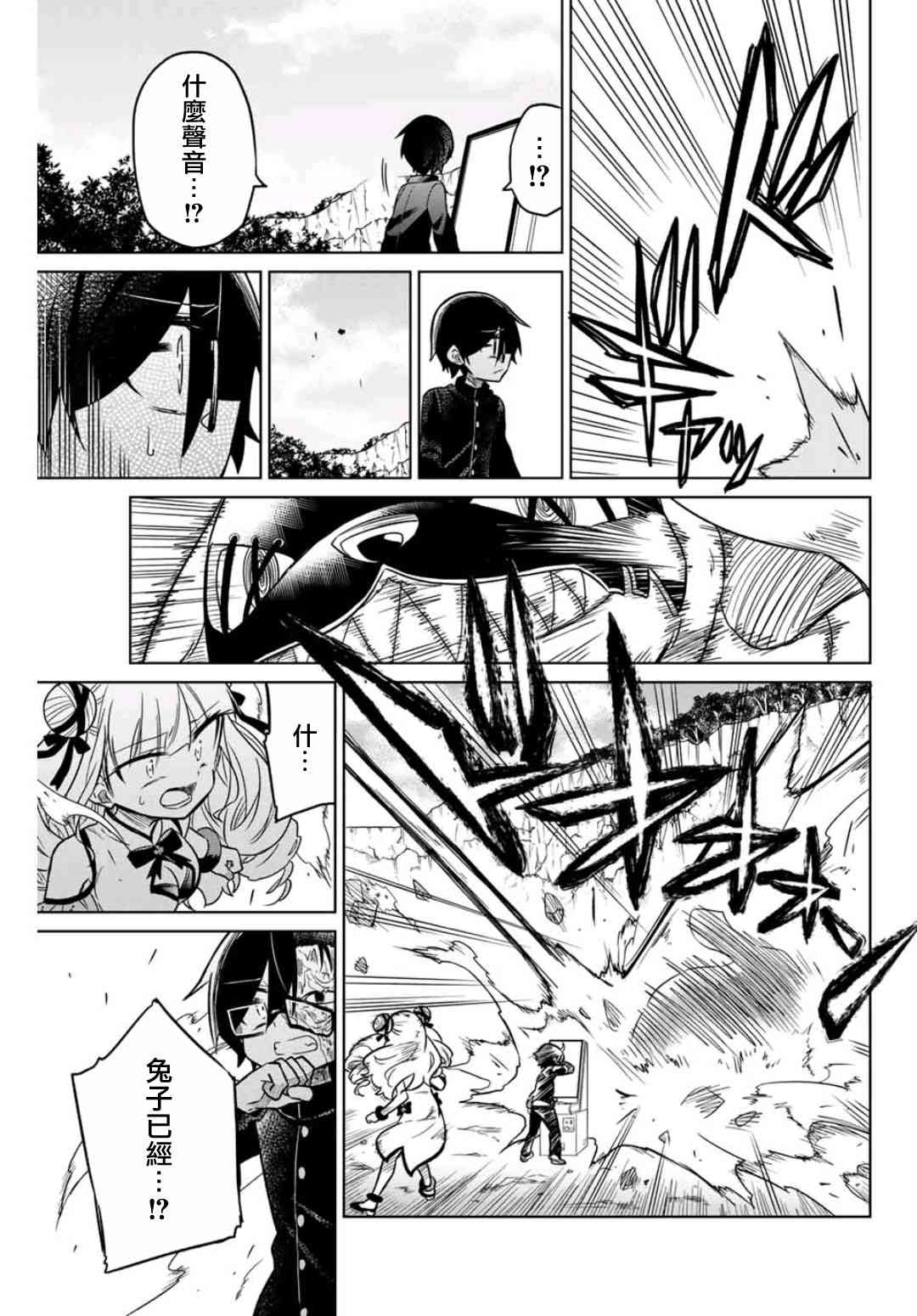 《绝望hiroin》22话 第11页