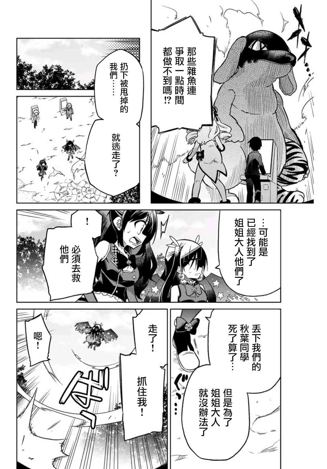 《绝望hiroin》22话 第12页