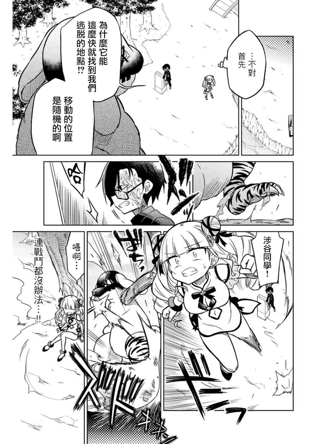 《绝望hiroin》22话 第13页
