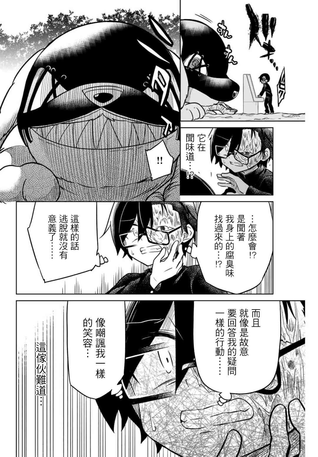 《绝望hiroin》22话 第14页