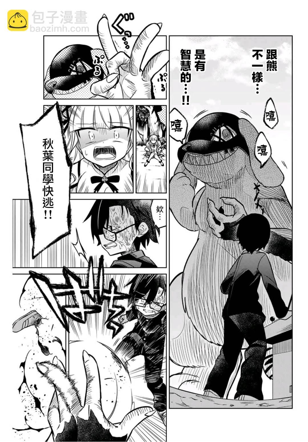 《绝望hiroin》22话 第15页