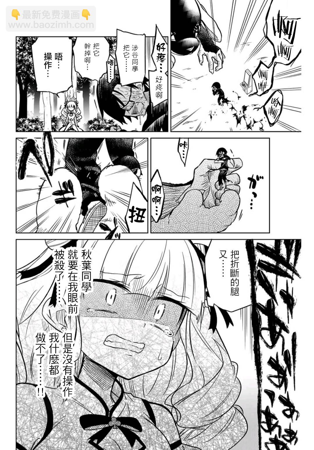 《绝望hiroin》22话 第16页