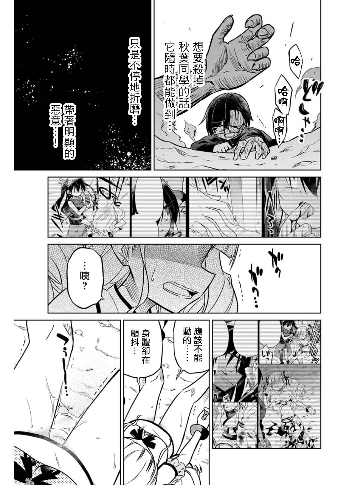 《绝望hiroin》22话 第17页
