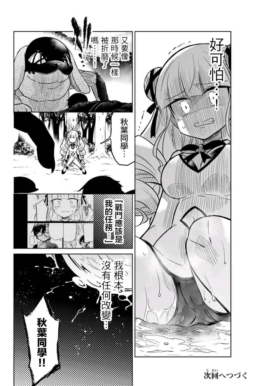 《绝望hiroin》22话 第18页