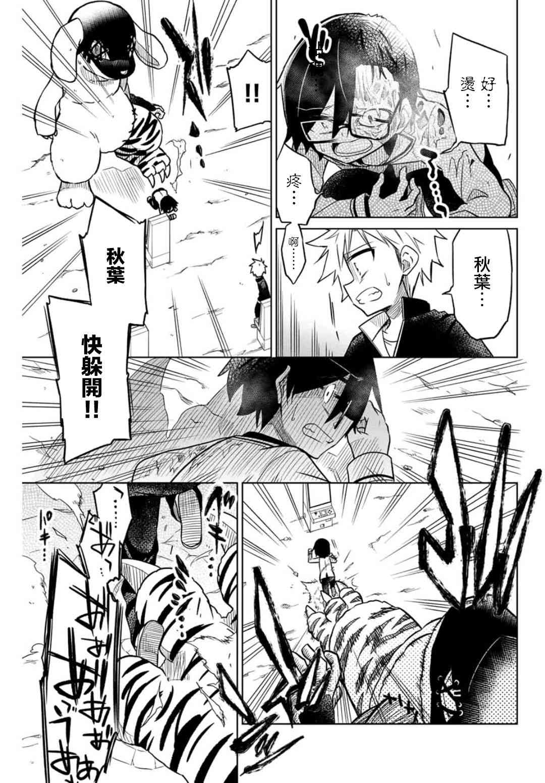 《绝望hiroin》22话 第1页