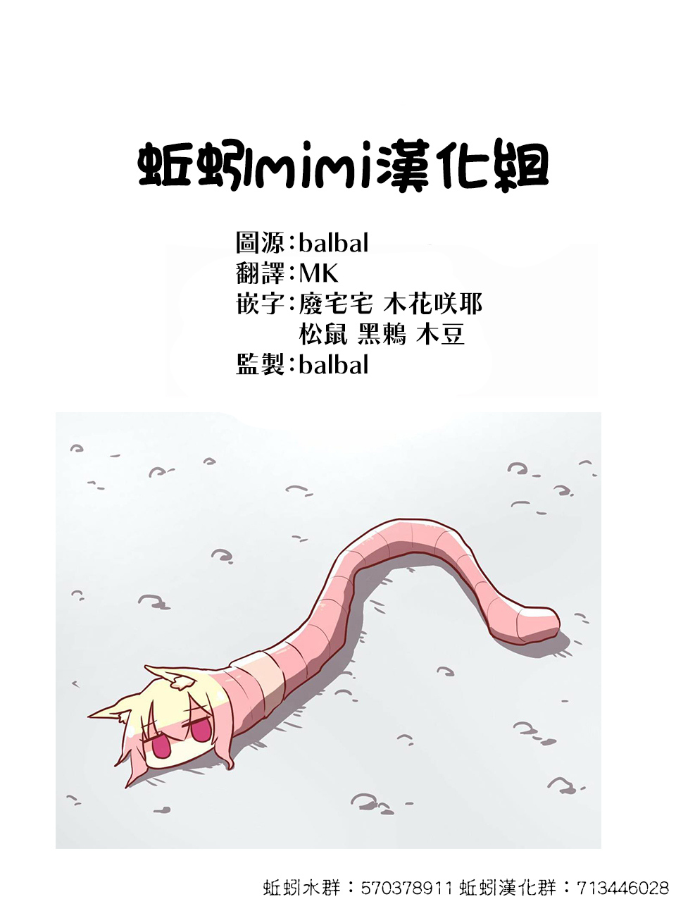 《绝望hiroin》22话 第20页