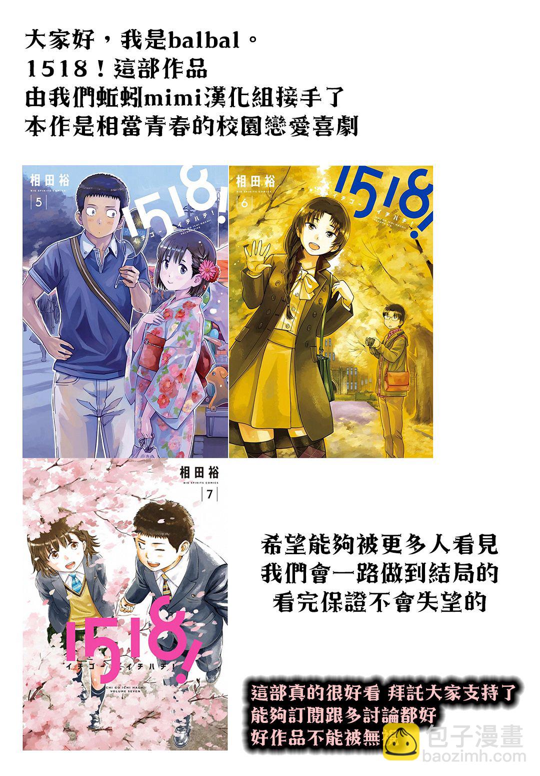 《绝望hiroin》22话 第21页