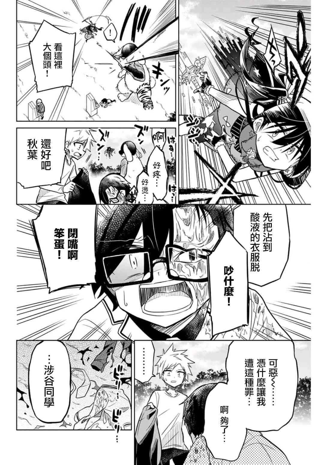 《绝望hiroin》22话 第2页