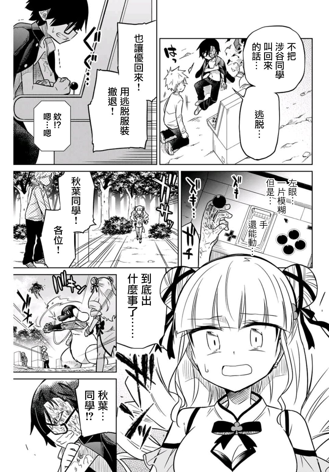 《绝望hiroin》22话 第3页