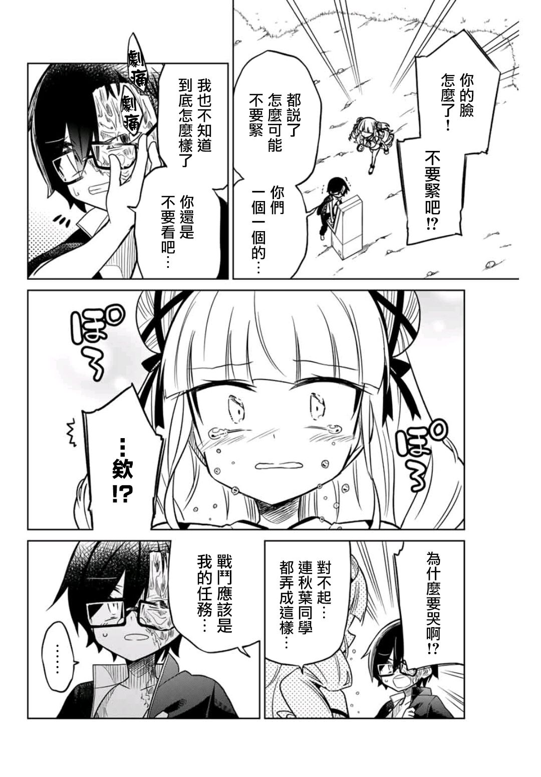 《绝望hiroin》22话 第4页
