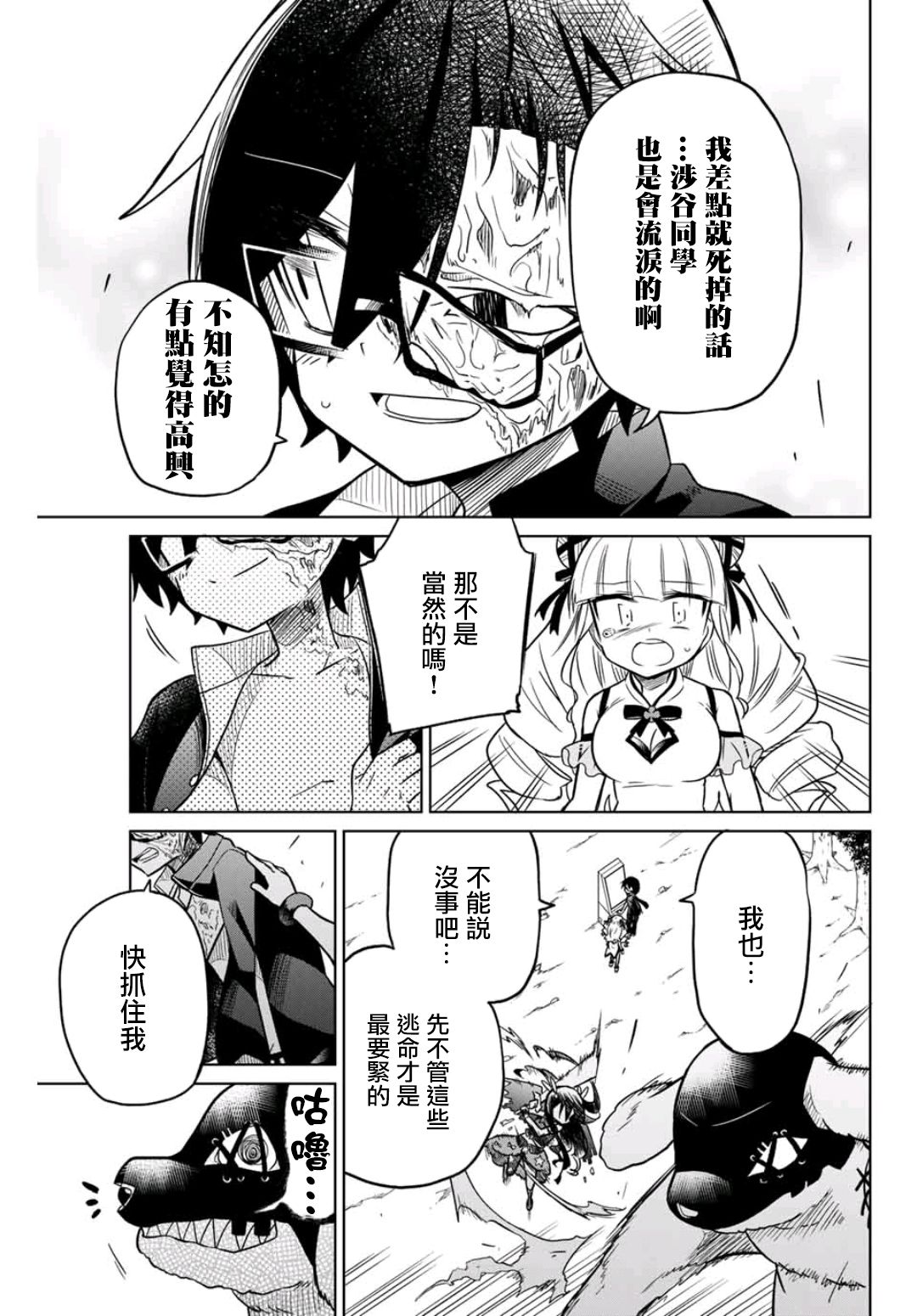 《绝望hiroin》22话 第5页