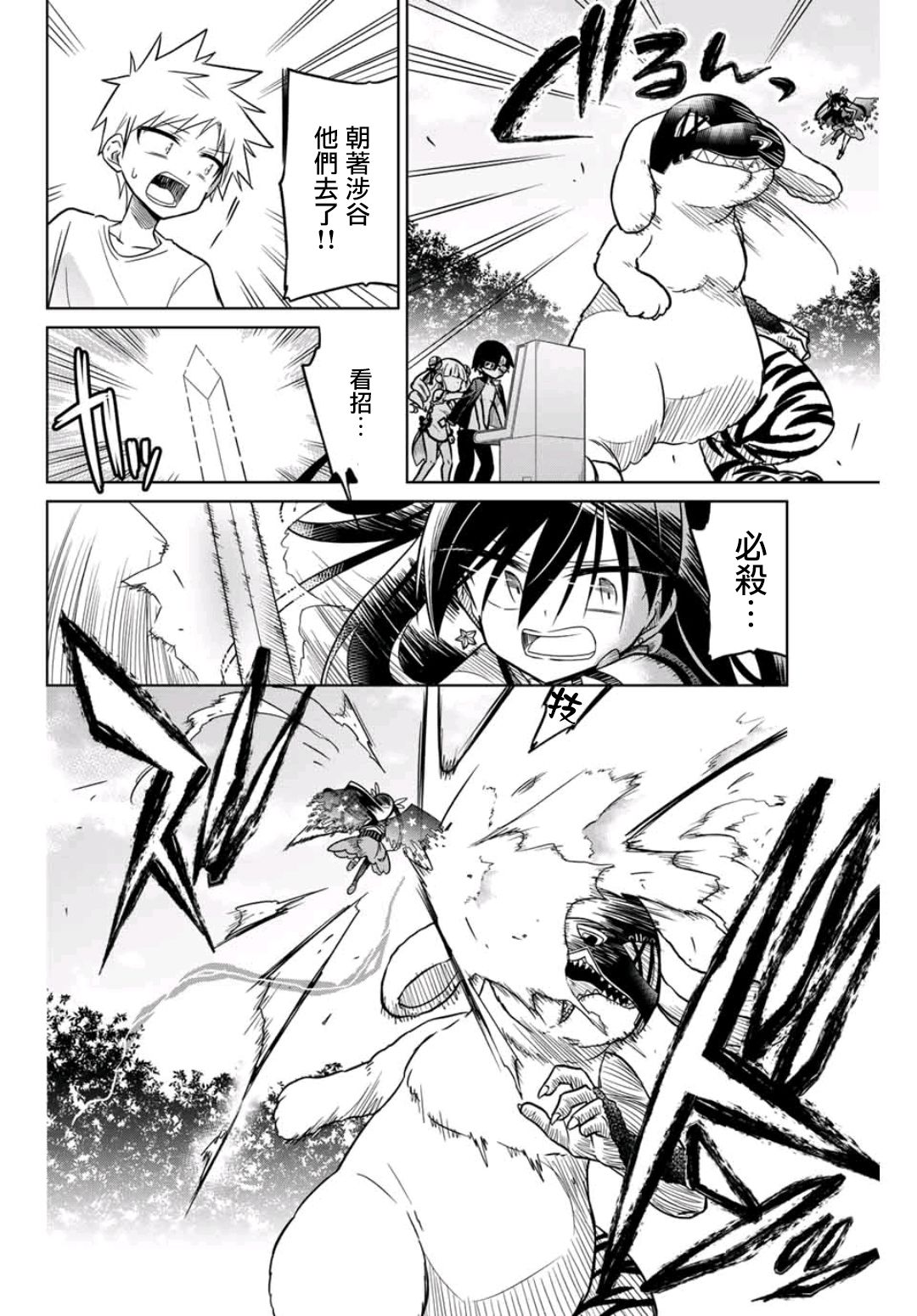 《绝望hiroin》22话 第6页