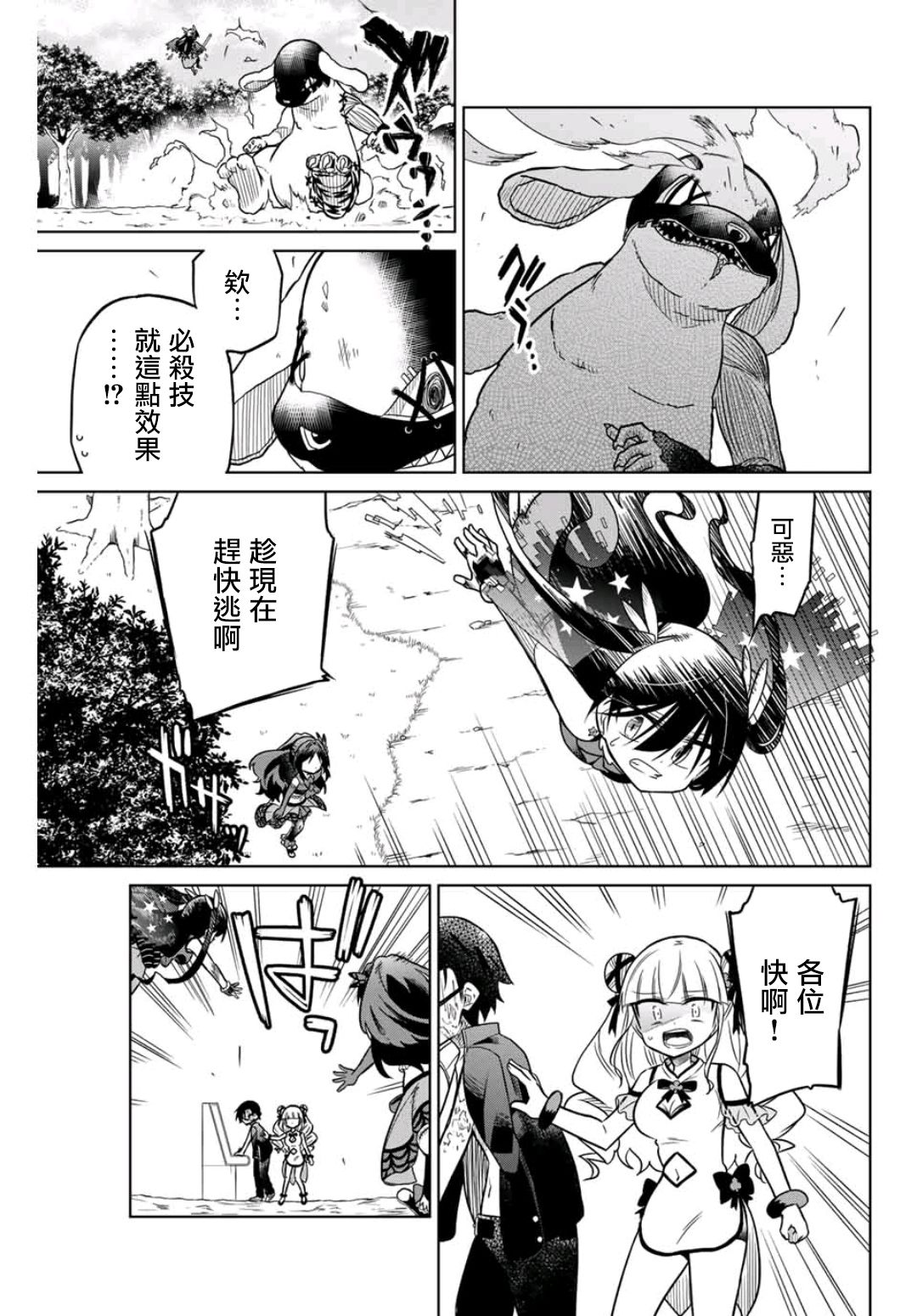 《绝望hiroin》22话 第7页